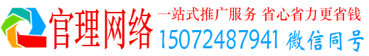 武功官理百度如何推广